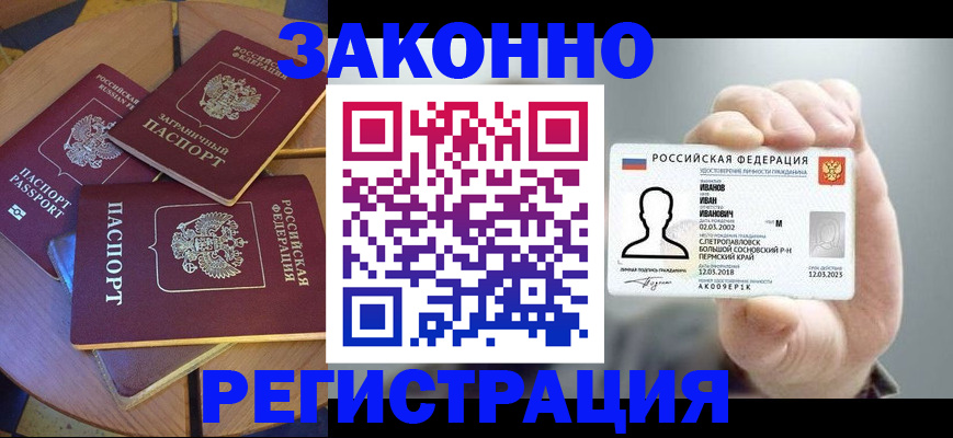 прописка для кредита в Гвардейске