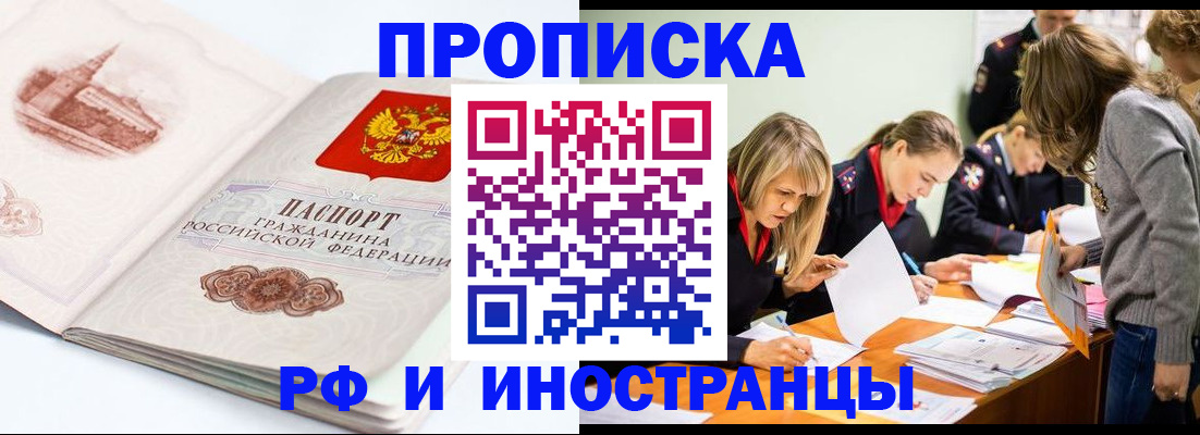 временная регистрация купить в Гвардейске